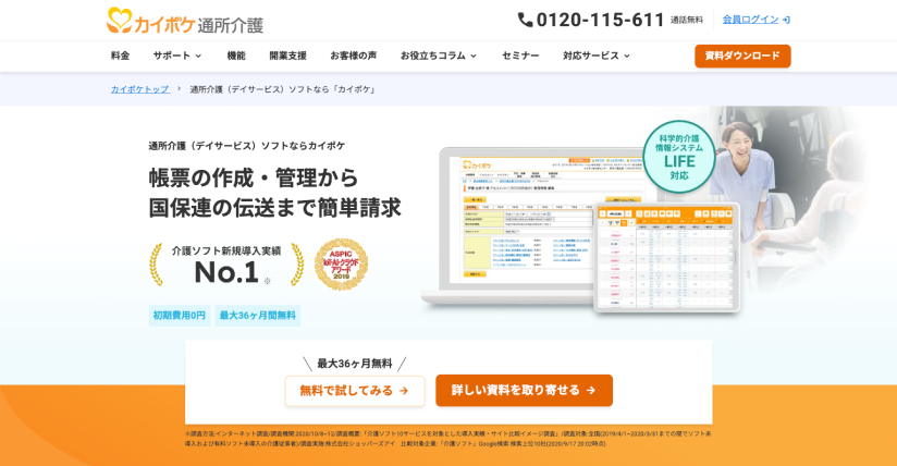カイポケ｜株式会社エス・エム・エス