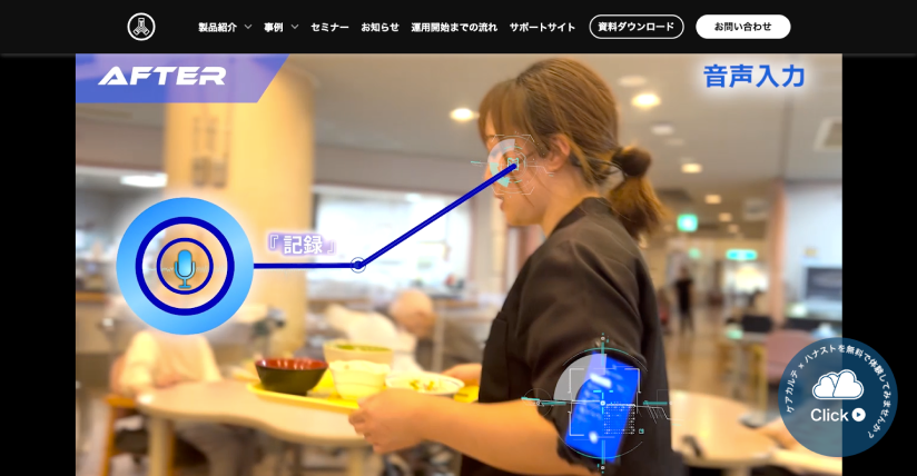 ケアカルテ｜株式会社ケアコネクトジャパン