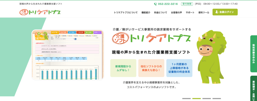 トリケアトプス｜岡谷システム株式会社