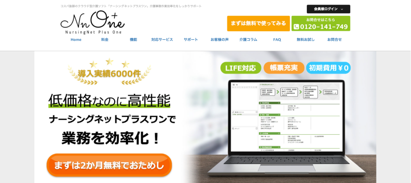 ナーシングネットプラスワン｜株式会社LITALICO