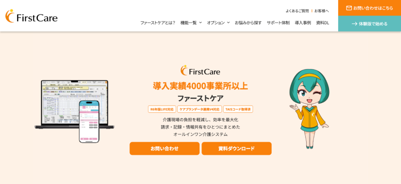 ファーストケア｜株式会社ビーシステム