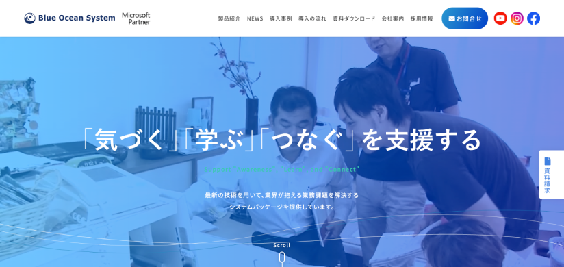 ブルーオーシャンシステム｜株式会社ブルーオーシャンシステム