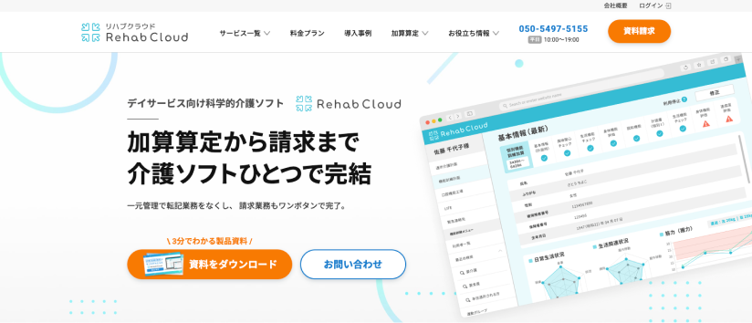 リハブクラウド（Rehab Cloud）｜株式会社Rehab for JAPAN