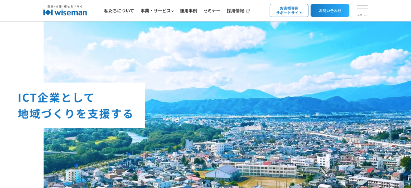 ワイズマンシステムSP｜株式会社ワイズマン