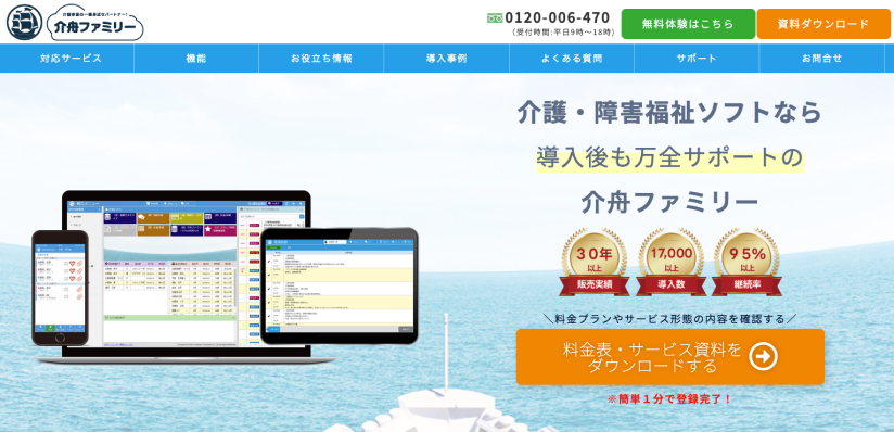 介舟ファミリー｜株式会社日本コンピュータコンサルタント