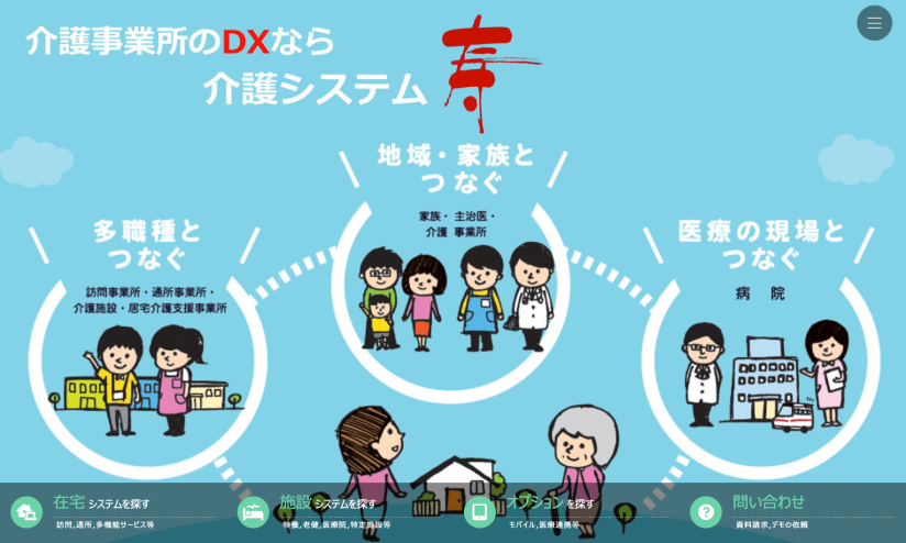 介護トータルシステム「寿」｜株式会社南日本情報処理センター