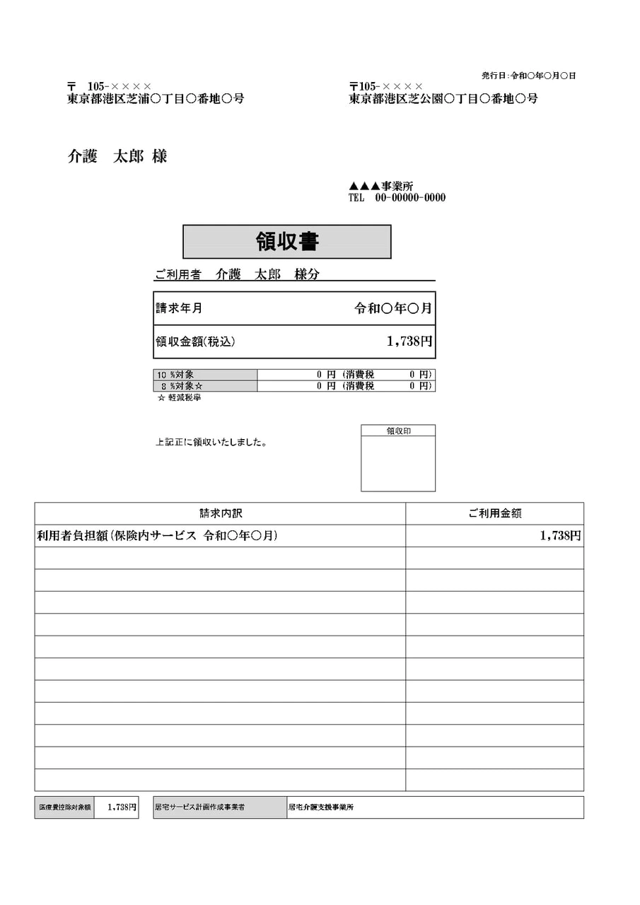 領収書の例