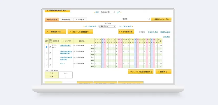 請求データ作成