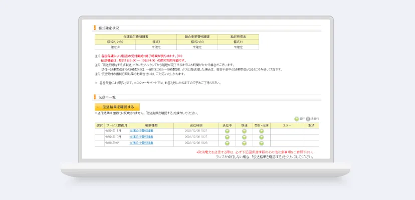 インターネット請求（伝送）