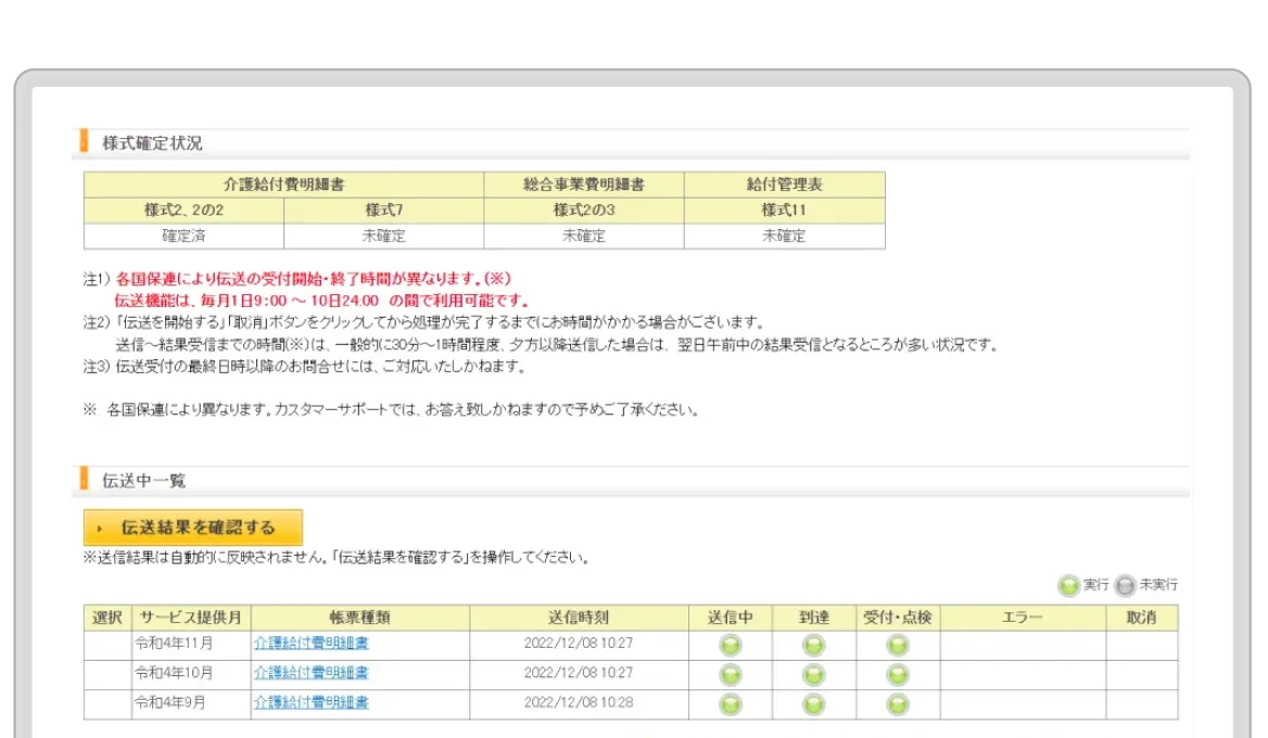 カイポケ通所介護のレセプト画面。