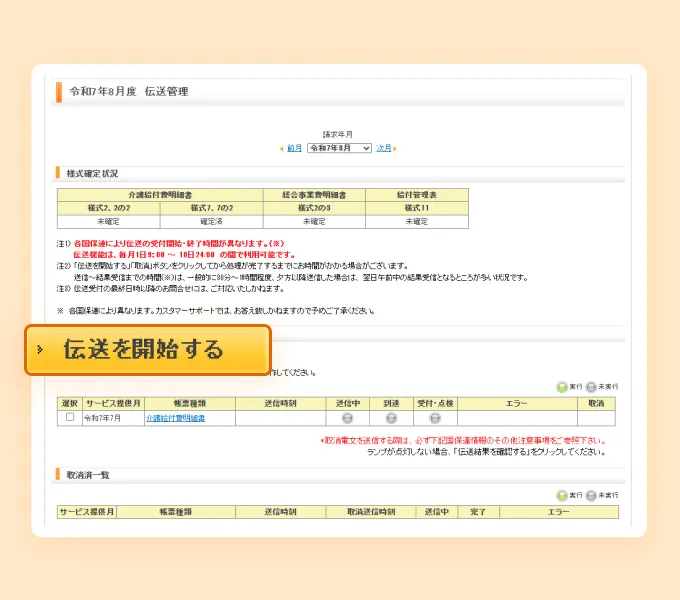 レセプト作成から伝送まで一気通貫