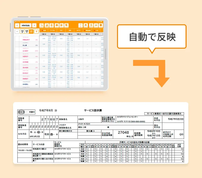 自動で反映