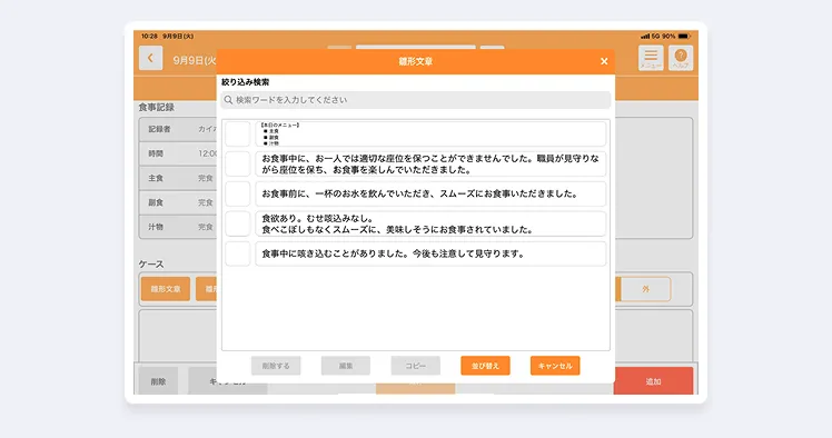 数ヶ月先までしっかり把握