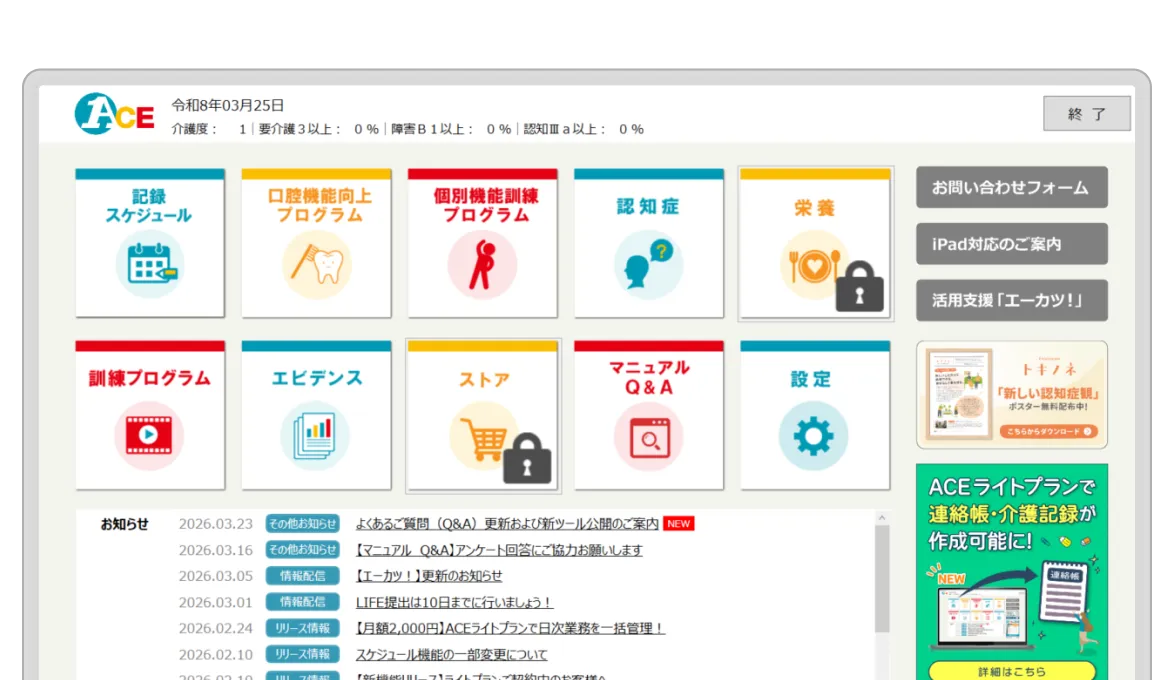 カイポケ通所介護のレセプト画面。