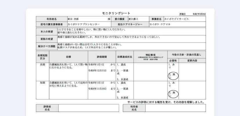 モニタリングシート