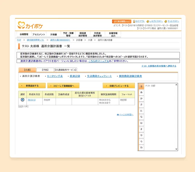 レセプト作成から伝送まで一気通貫