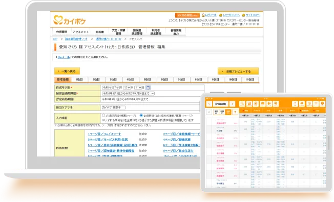 カイポケ通所介護の画面を開いたパソコンとタブレット