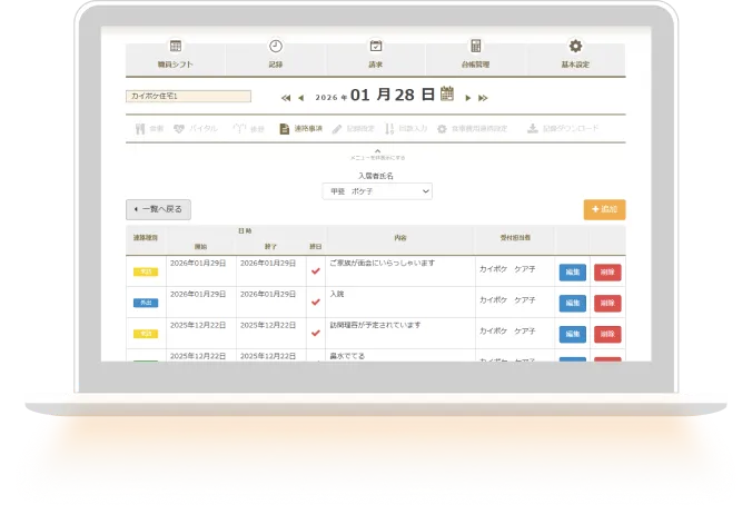 介護ソフト・介護システムならカイポケ