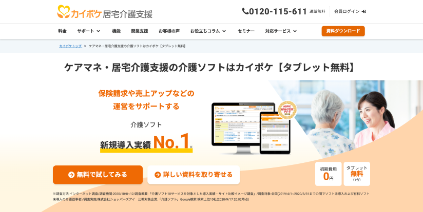 カイポケ（株式会社エス・エム・エス）