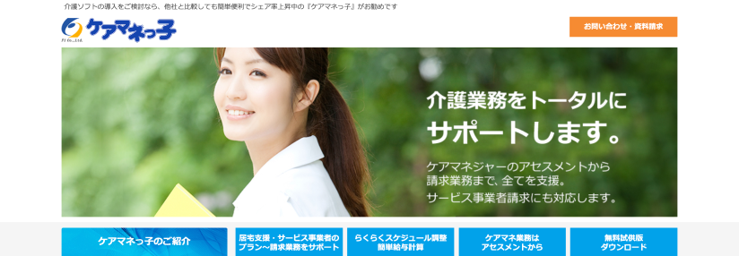 ケアマネっ子（株式会社エフワン）