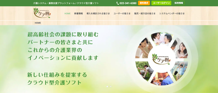 ケア樹（株式会社グッドツリー）