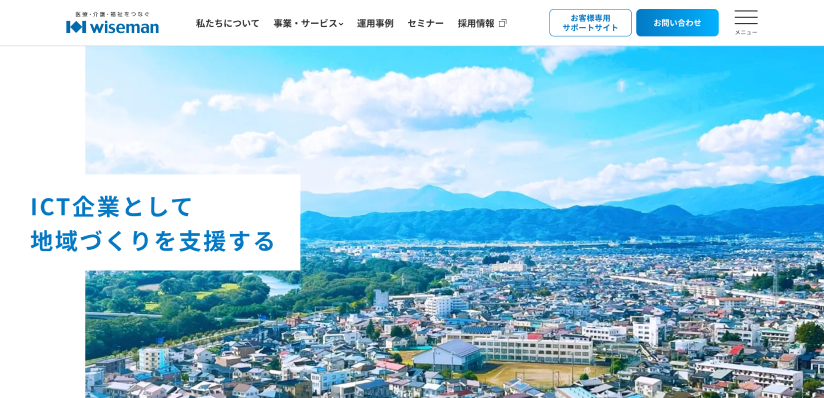 ワイズマンシステムSP（株式会社ワイズマン）