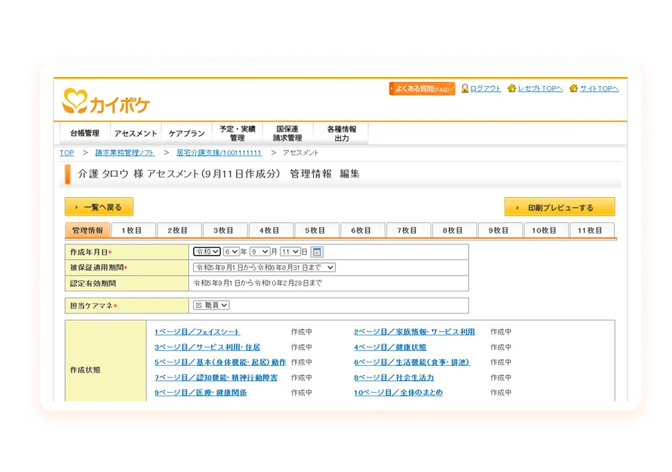 カイポケ