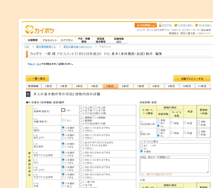 サービス事業所登録画面