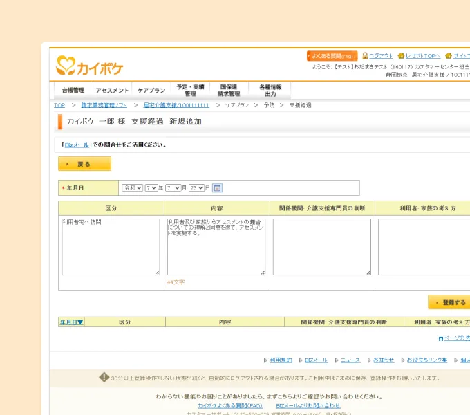 利用者の基本情報の登録画面