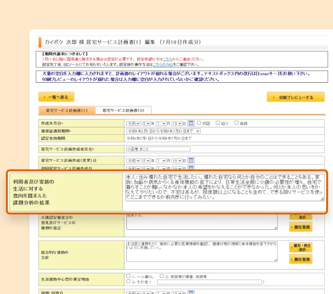 サービス事業所登録画面