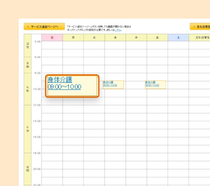 利用者の基本情報の登録画面