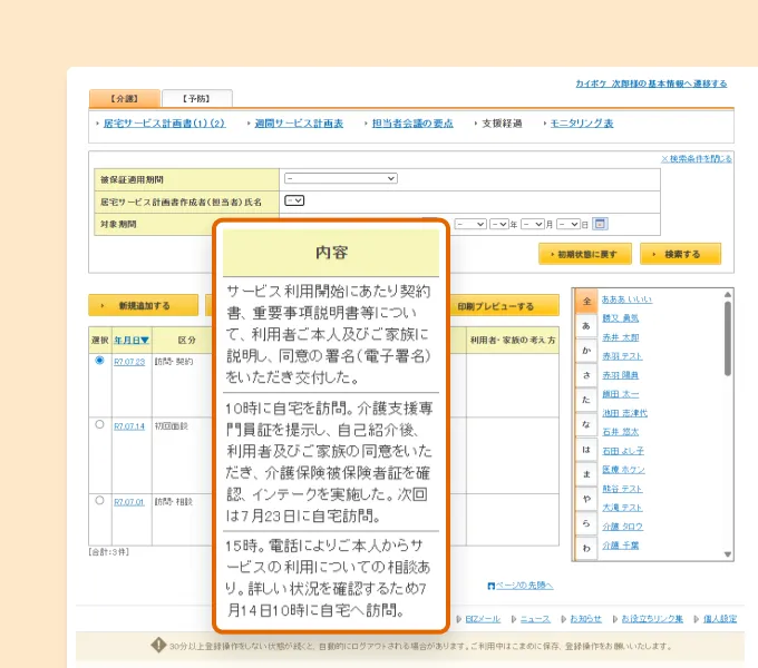 独自サービス情報（総合事業）の登録画面