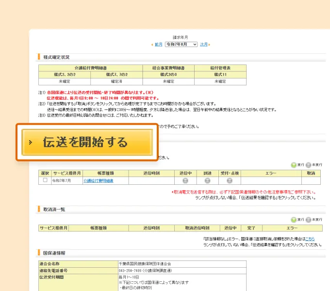 利用者の基本情報の登録画面