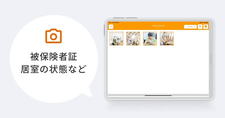 基本情報を一元管理