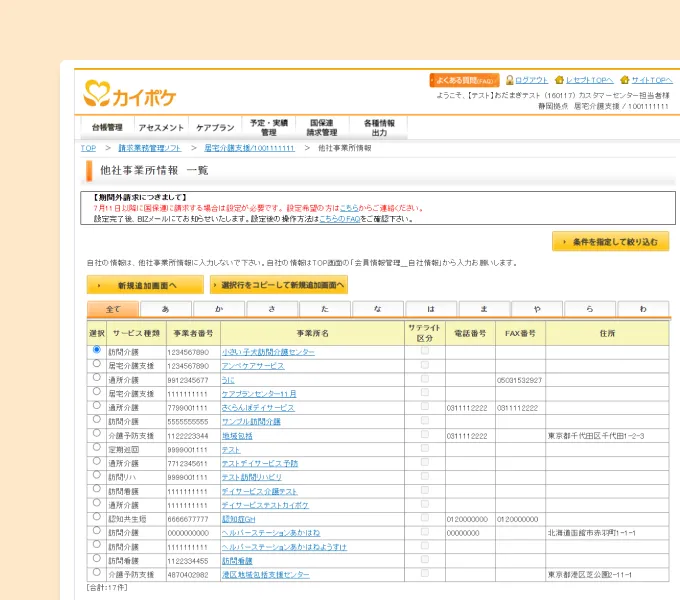 サービス事業所登録画面