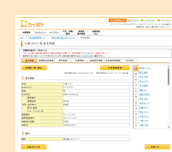 利用者の基本情報の登録画面