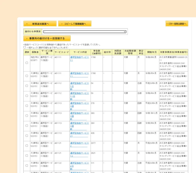 独自サービス情報（総合事業）の登録画面