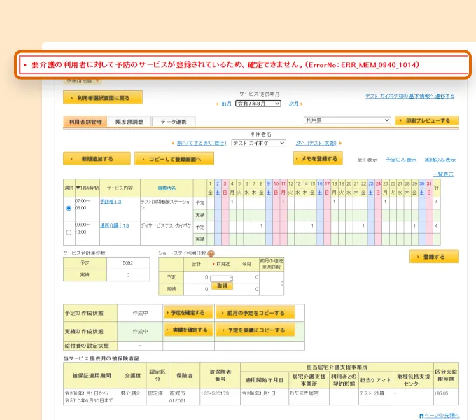 サービス事業所登録画面