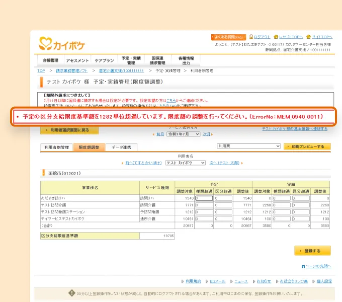 利用者の基本情報の登録画面
