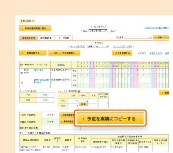 独自サービス情報（総合事業）の登録画面