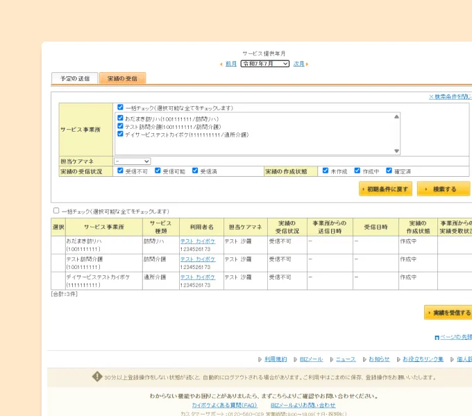 独自サービス情報（総合事業）の登録画面