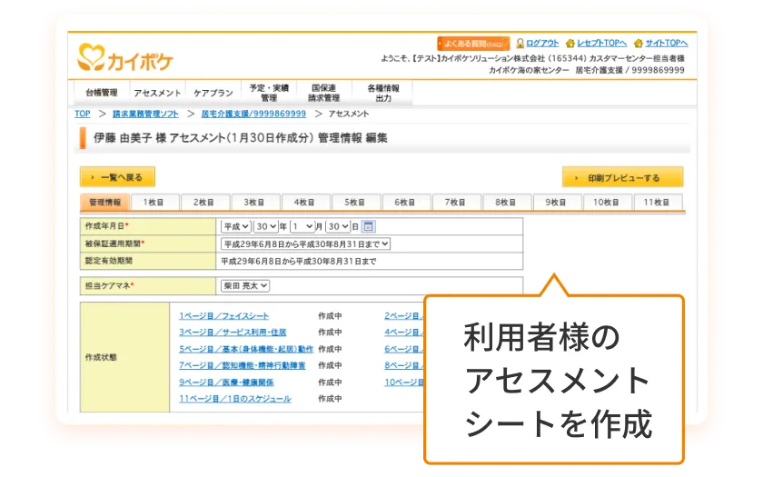 カイポケの開業支援をサポートする女性