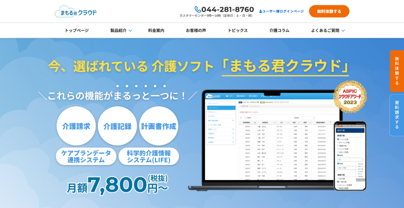 まもる君クラウド（株式会社インタートラスト）