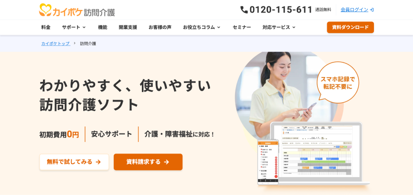 カイポケ（株式会社エス・エム・エス）