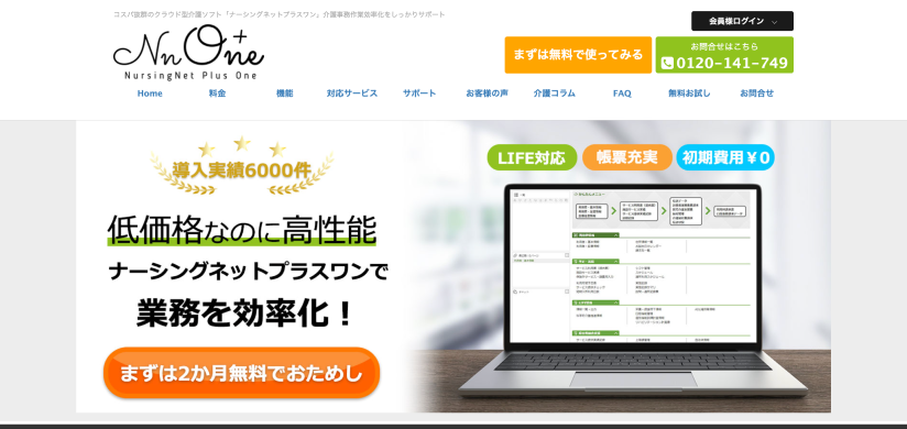 ナーシングネットプラスワン（プラスワンソリューションズ株式会社）