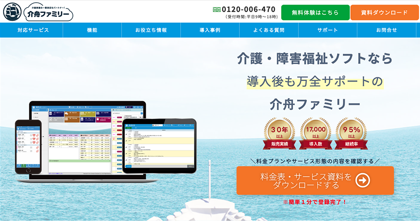 介舟ファミリー（株式会社日本コンピュータコンサルタント）