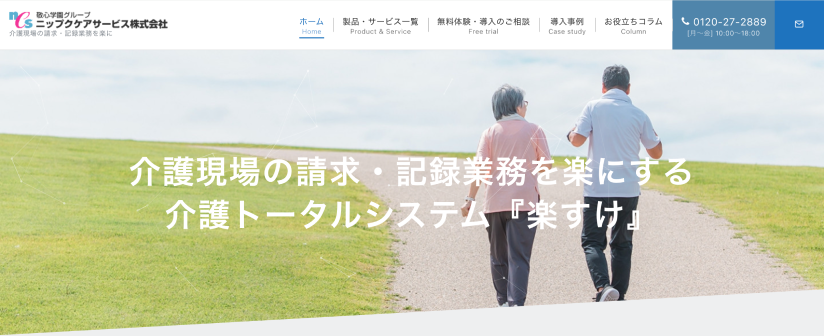 楽すけ（ニップクケアサービス株式会社）
