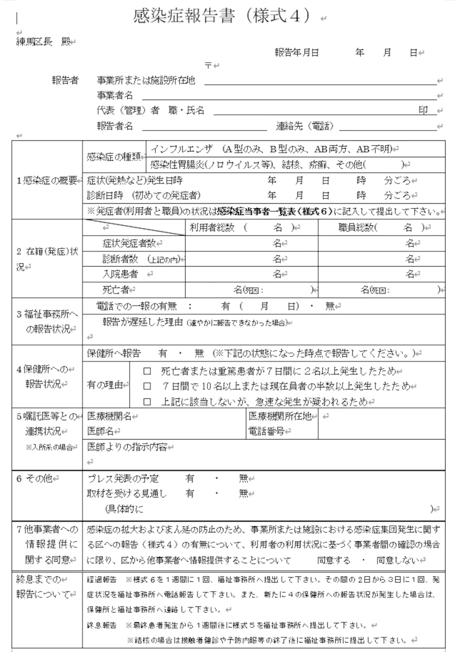 感染症報告書