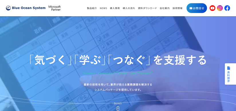 Blue Ocean（株式会社 ブルーオーシャンシステム）