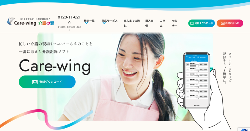 Care-wing（株式会社ロジック）